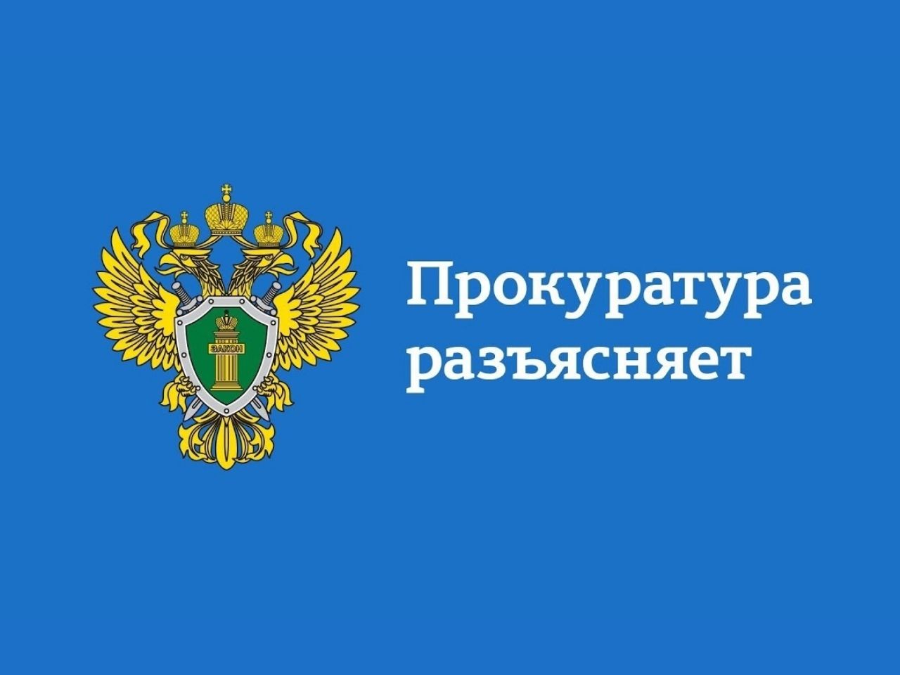 Прокуратура района разъясняет о мерах поддержки субъектов предпринимательской деятельности.