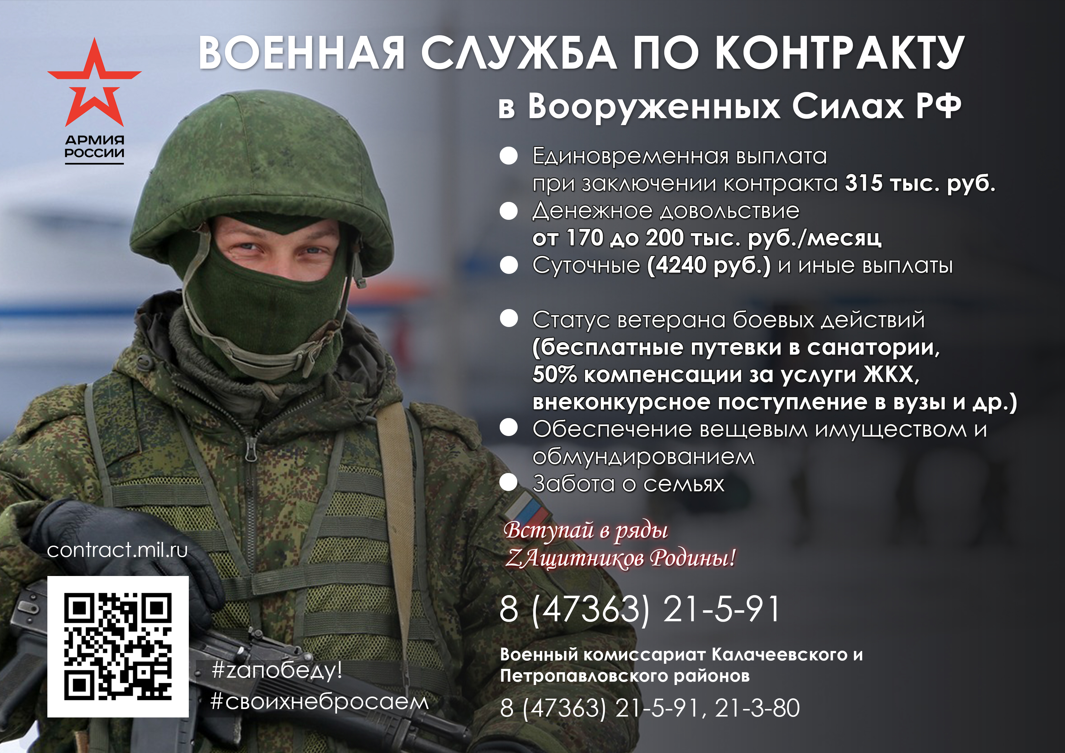 Комплектование военнослужащими по контракту. Реклама службы по контракту.