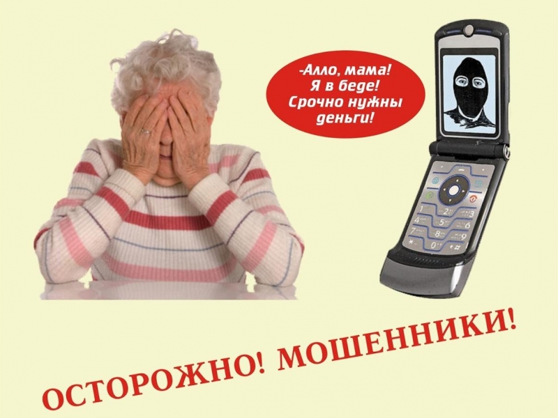 Что такое мобильное мошенничество?.